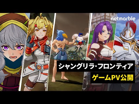 『シャングリラ・フロンティア ～七つの最強種～』アナウンストレーラー