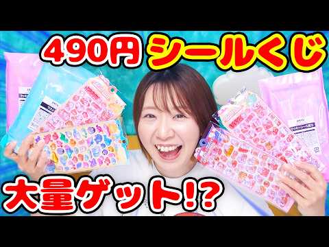 神残り発見!?😳ボンボンドロップみたいなぷっくりシールがあたるシールくじを引いたら思ってたんと違ったwww【大流行】