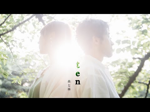 森と林 - 1st full ALBUM「ten」全曲トレーラー