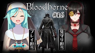 【#bloodborne  】 #16　VS失敗作たち