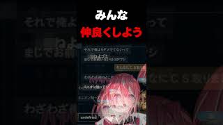 みんな仲良くしよう #リーグオブレジェンド #leagueoflegends #lol