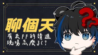 【Tedobear】FF很臭是真的假的