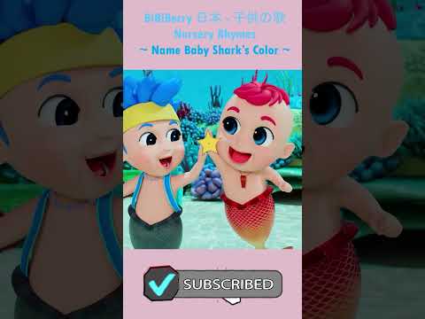 Name The Color With Baby Shark | Learn Colors | BiBiBerry #shorts #nurseryrhymes #kidsssongs