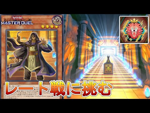 (レート1580・S48)リシドさんが罠の怖さを教える！【遊戯王マスターデュエル】