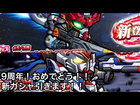 【ガンダムウォーズ】9周年始動!新スキル実装!!