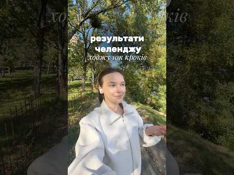Як вам результати за тиждень?