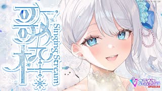 Singing stream❄ 一週間がんばったきみに癒やしの時間を🕊𓈒𓏸❄ #歌枠 ໒꒱＊ #karaoke ໒꒱ 【 #Mirea_ti