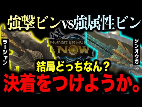 【スラアク】装備込みで期待値を比較すると実は●●が優勢です【雷スラアク】【モンハンNow】