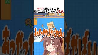 戻すことが出来なくなったころさん【ホロライブ切り抜き/Hololive】#vtuber #shorts #戌神ころね