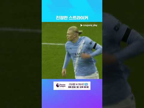맨체스터 더비에서 폭발하는 엘링 홀란의 멀티골 l 프리미어리그 I 맨시티 vs 맨유
