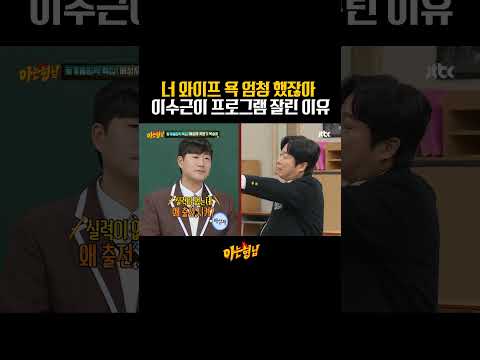 배성재 와이프 욕 하다가 프로그램 잘린 이수근ㅋㅋ