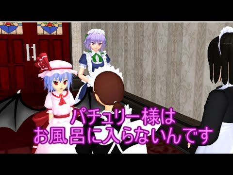 【東方MMD】 　メイド達に聞いてみた！パチュリーの評判！　【Touhou】