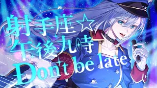 射手座☆午後九時Don’t be late - シェリル・ノーム starring May'n // covered by 皇 美緒奈