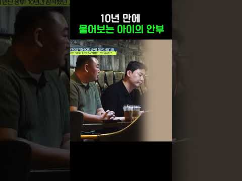 10년 만에 물어보는 아이의 안부 #탐정들의영업비밀 #shorts