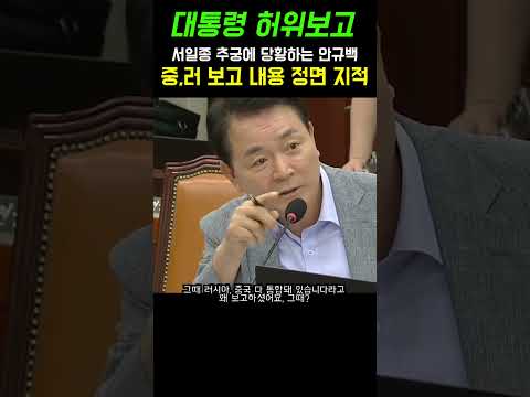 “대통령에게 허위보고한 거 아닙니까?” 중국·러시아 사관학교 보고 내용 정면 지적