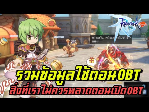 RagnarokMClassic:รวมข้อมูล