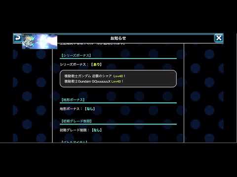 【ガンダムウォーズ】GAA前の調整