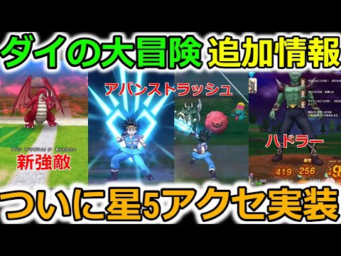 【ドラクエウォーク】新情報追加！アバンストラッシュの威力がマジでやばそうなんだけど？ｗｗｗ