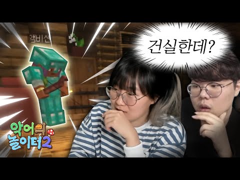 건벤져스가 탄생한 이유 - 악어의 놀이터2🐊2일차