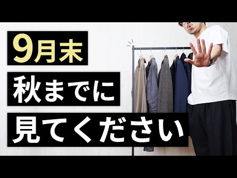 9月が終わるまでに見てください。