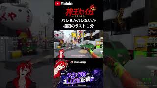 さよなら僕のイカ……ハンターの視界に入って絶体絶命のVtuberww #shorts #vtuber