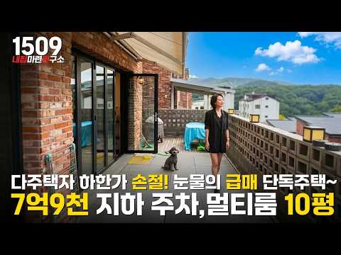 7억대 강남 광역버스 라인 <strong>단독주택</strong> 급매, 가성비·가심비·입지 다 잡았습니다! [신현동단독주택][경기광주타운하우스]