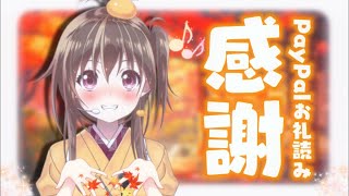 【#雑談】10月感謝のPayPal＆雑談タイム🍊初見さん大歓迎！【みかん先生】