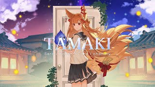 💛《すずめの戸締まり》OST「TAMAKI」💛 歌ってみた / 【Cover】 【PROMISU / セラ】