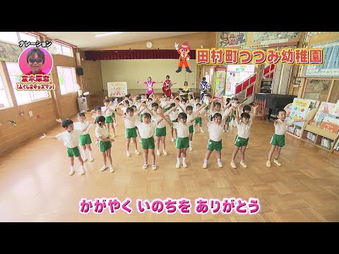 ぼくらはふくしまキッズマン　田村町つつみ幼稚園（2）