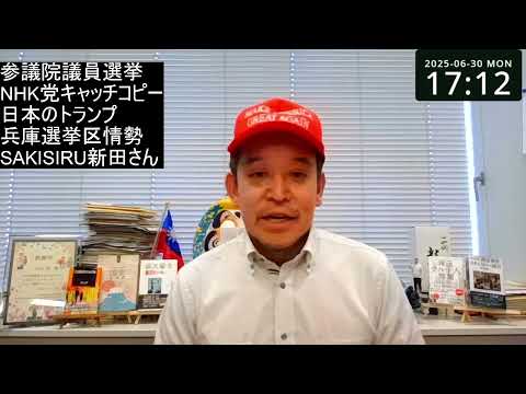参院選NHK党キャッチコピー:日本のトランプ! 不法移民問題対策は最重要課題のひとつ! 宗教弾圧が及ぼす悪影響、等