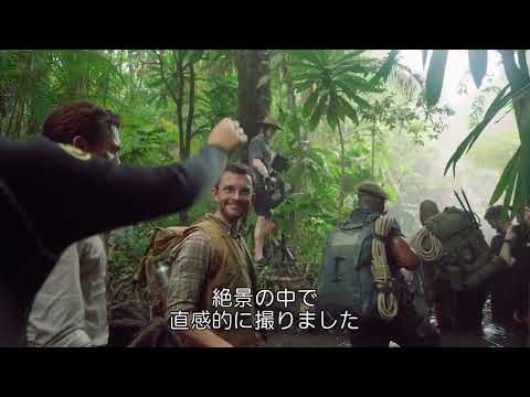 映画『ジュラシック・ワールド／復活の大地』特別映像【壮大なロケーション撮影】＜8月8日(金)全国ロードショー＞