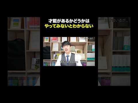 『天才』と線引きする人へ