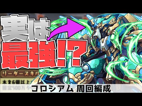 ノーチラスで壊滅極限コロシアムを周回しよう！結局ロボが最強です！【パズドラ】