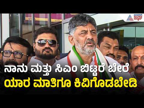 ಕೇರಳದಲ್ಲಿ 10 ವರ್ಷದ ಆಡಳಿತಕ್ಕೆ ಜನ ಬೇಸತ್ತಿದ್ದಾರೆ | DK Shivakumar | Kerala Election | Suvarna News