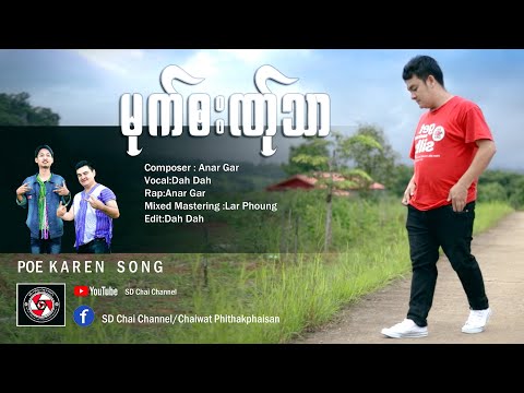 Poe-Karen-Hip-Hop-Song--Dah-Da Poe-Karen-Hip-Hop-Song--Dah-Da
