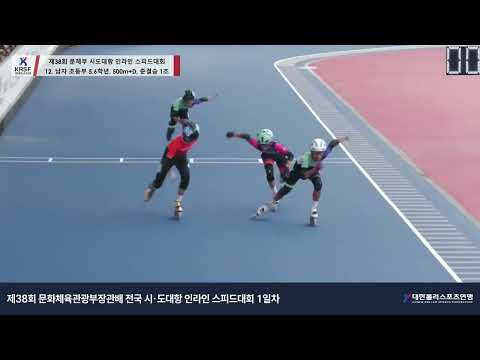 제38회 문화체육관광부장관배 전국 시·도대항 <strong>인라인</strong> 스피드대회 1일차 하이라이트
