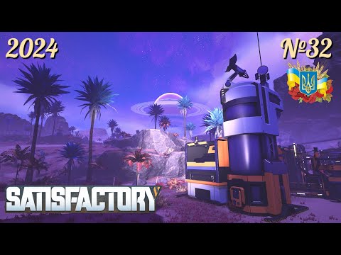 №32 / АЕС - "Satisfactory" проходження українською 2024 #ukraine