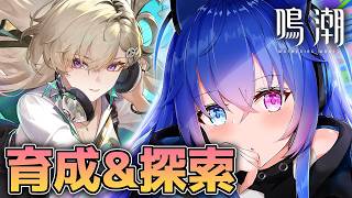 【#鳴潮】イベント終了間近なので一気に進める！【依逆ルメイ/VTuber】
