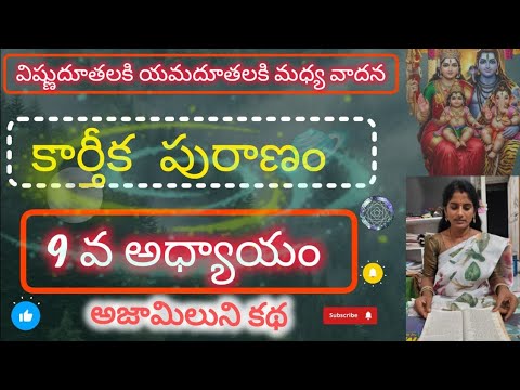 కార్తీక మాసం 9వరోజు#ఇలాంటి వారు నరకానికి పోతారు#youtubevideos#karthikamasam#trendingvideo#viralvideo