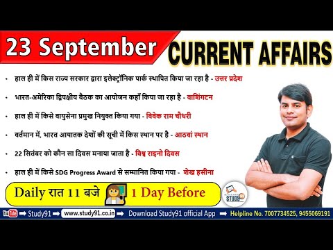 23 Sep 2021 Current Affairs in Hindi | Daily Current Affairs 2021 | Study91 DCA By Nitin Sir