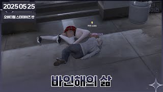 2025 05 25 🖤 콩밥특별시