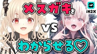 【iN2X】最強のメスガキになるぞ！！！！自分好みのキャラが作れるAIチャットアプリで、かのーんのAI作ったりして遊ぼう！#緋月かのん #P