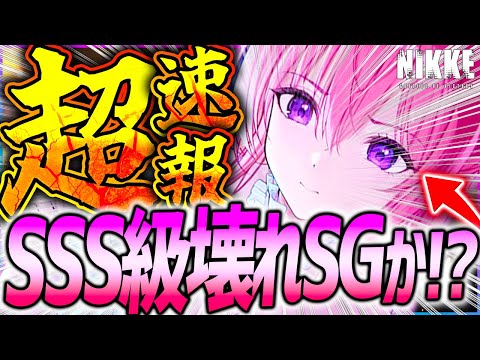 【メガニケ】壊れ水着ドロシー全性能ヤバすぎぃぃ!!SSS級の最強SGか!?【勝利の女神NIKKE】