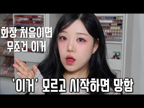 ｜왕초보 입문편ㅣ메이크업 숑과사전ep.<strong>01</strong>
