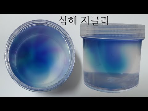 찰방찰방 심해 바다 지글리 슬라임 만들기🐟💦🌊/ 내만슬 / 지글리 슬라임