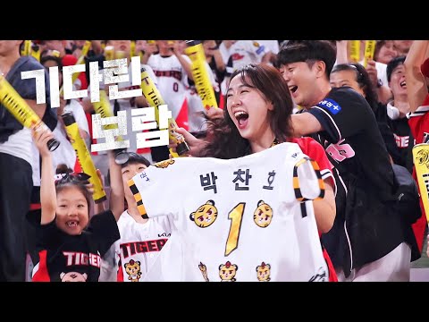 [키움 vs KIA] 우천 지연을 기다려준 홈 팬들에게 답례하는 홈런 KIA 박찬호 | 9.06 | KBO 모먼트 | 야구 하이라이트