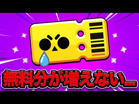 【ブロスタ】ブロスタパスの無料分について