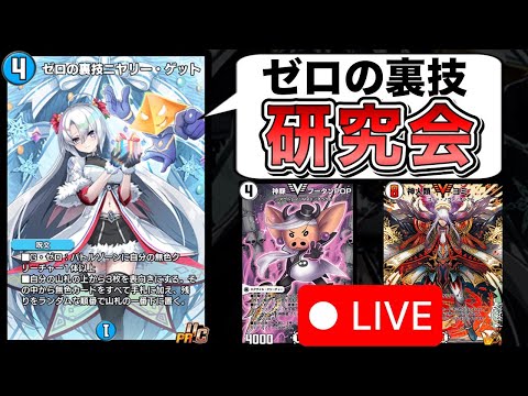 強化版ニヤリーゲット研究会【デュエプレ】