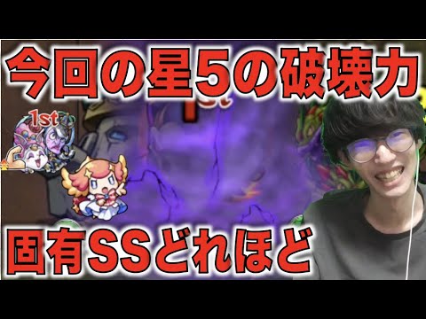 【モンスト】《味方バフ×敵デバフ》《味方回復》今回の星5の破壊力はいかほど!!!!!【ぺんぺん】