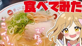 🔴【雑談】天下一品食べたぞ！産休全力満喫女【漫画家Vtuber赤佐たぬ】